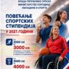 Од наредне године веће стипендије за спортисте Републике Српске