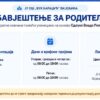 Pojedine škole uputile poziv roditeljima da dostave podatke za isplatu pomoći