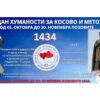 Humanitarna akcija “61 Dan humanosti za Kosovo i Metohiju”